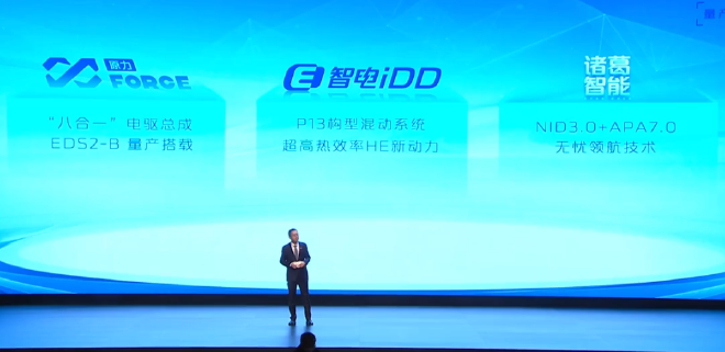 智电iDD技术发布/加速电动电气化转型 长安全球伙伴大会启幕