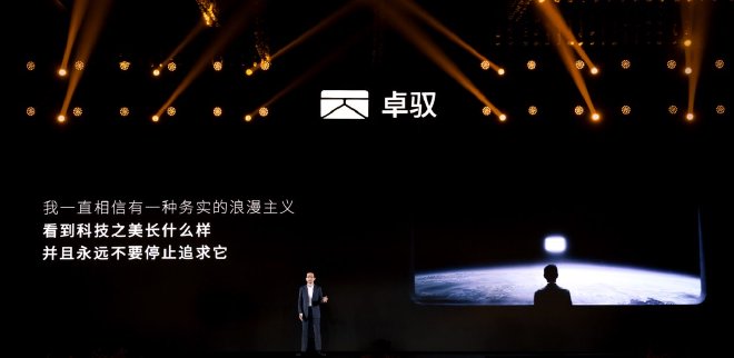 卓驭品牌盛典2025：构建空间智能移动基座，持续探索科技之美