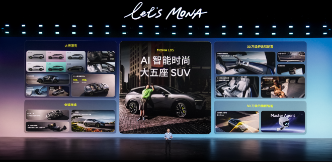 小鹏MONA L05正式上市 限时价13.98万元起