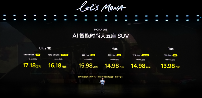 小鹏MONA L05正式上市 限时价13.98万元起