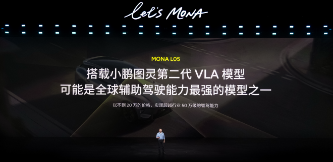 小鹏MONA L05正式上市 限时价13.98万元起