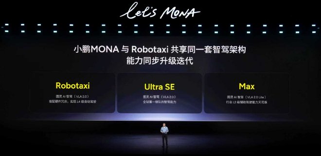 小鹏MONA L05正式上市 限时价13.98万元起
