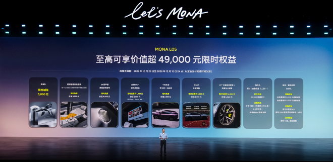 小鹏MONA L05正式上市 限时价13.98万元起