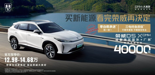 2024成都车展：荣威携D家族全系产品亮相