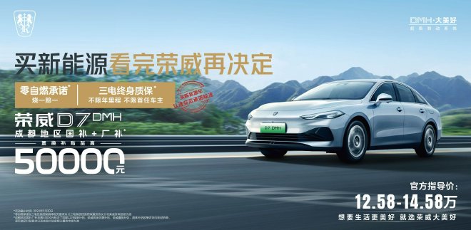 2024成都车展：荣威携D家族全系产品亮相