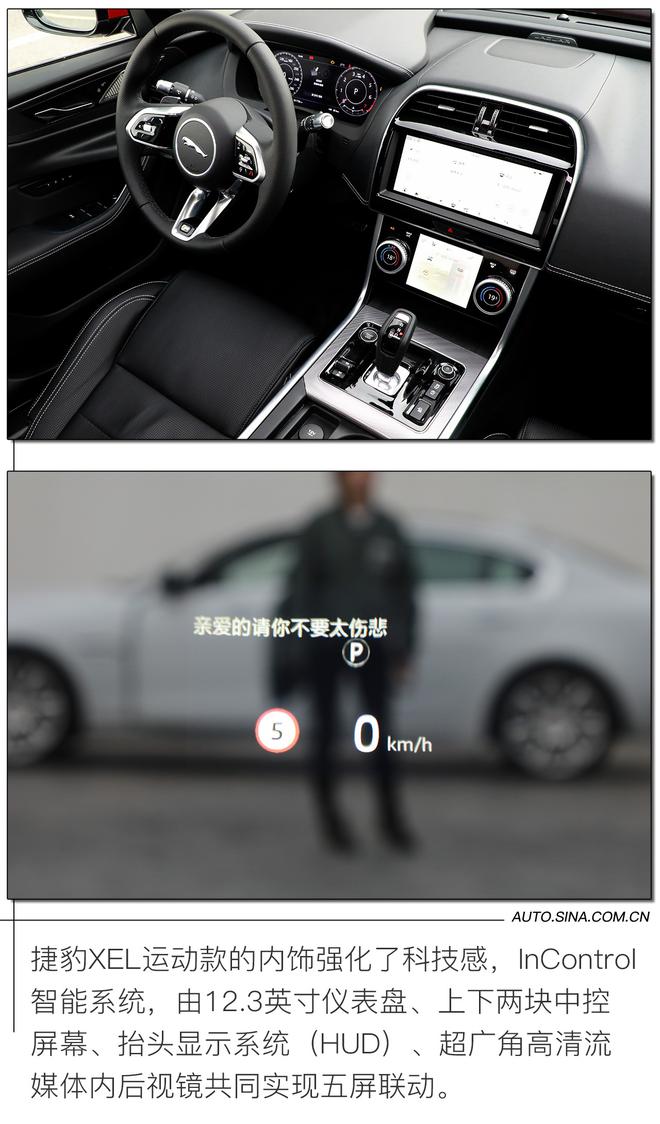 “豹”力升级内外兼修，试驾捷豹XEL