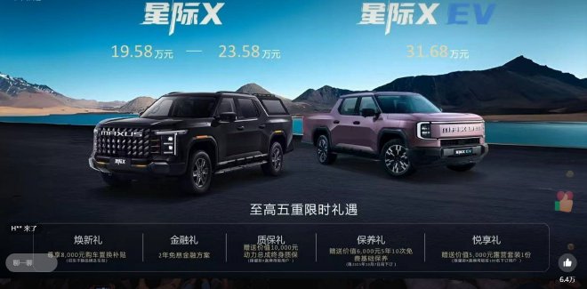 售价7.98万起 上汽大通星际皮卡家族三款新车上市