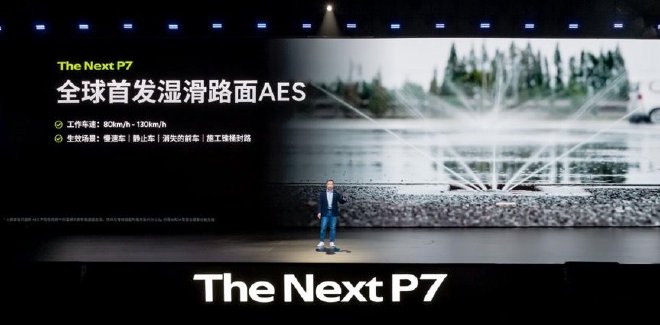 21.98万-30.18万元 全新小鹏P7正式上市