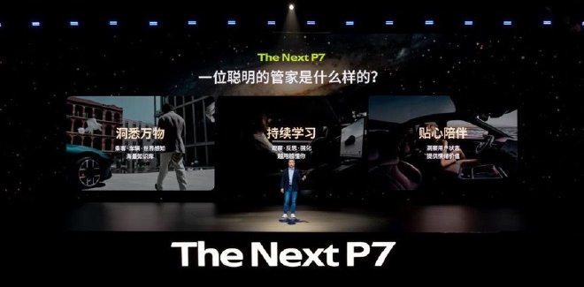 21.98万-30.18万元 全新小鹏P7正式上市