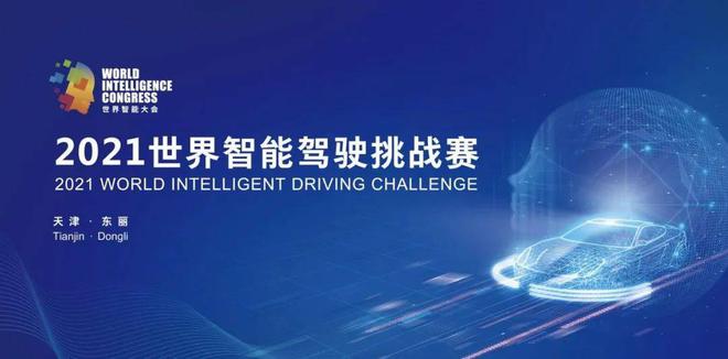 风行T5 EVO即将出战2021WIDC世界智能驾驶挑战赛