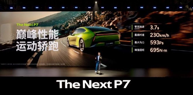 21.98万-30.18万元 全新小鹏P7正式上市