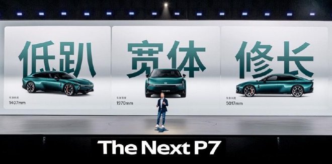 21.98万-30.18万元 全新小鹏P7正式上市