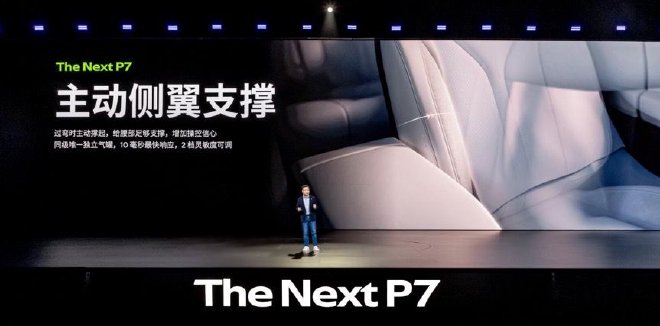 21.98万-30.18万元 全新小鹏P7正式上市