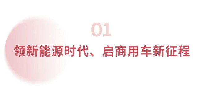 广汽集团发布新能源商用车战略 目标2030年营收300亿