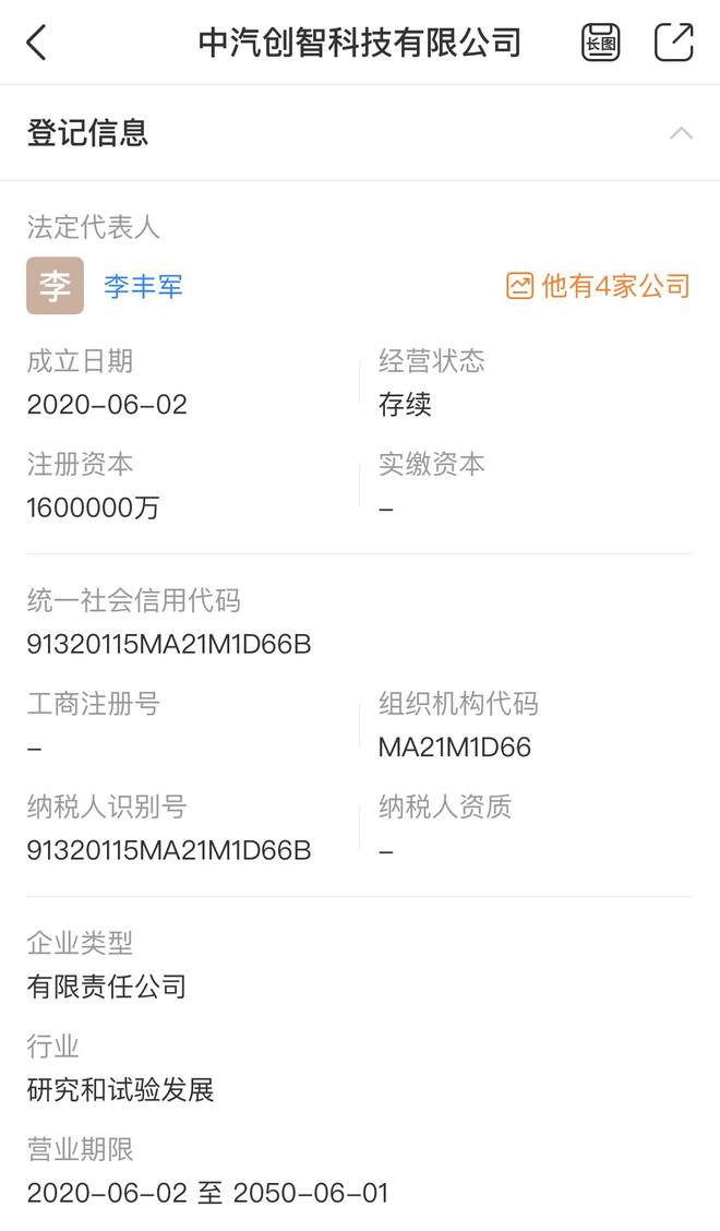 热浪|一汽、东风等合资成立新公司 经营范围包含汽车零部件研发等