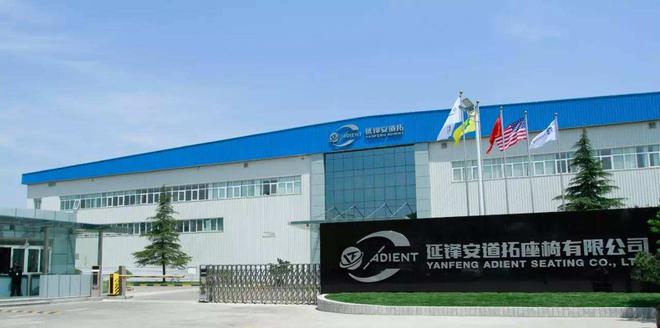 延锋加速全球化进程，与安道拓达成一揽子协议