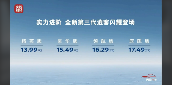 东风日产全新第三代逍客上市 售价13.99万-17.49万元