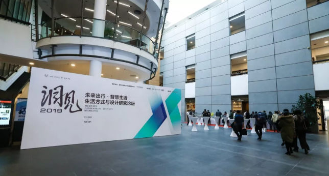 未来出行智慧生活16重思考 洞见2019论坛干货