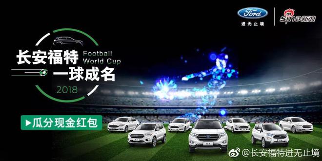 2018汽车营销时光隧道|世界杯特别篇