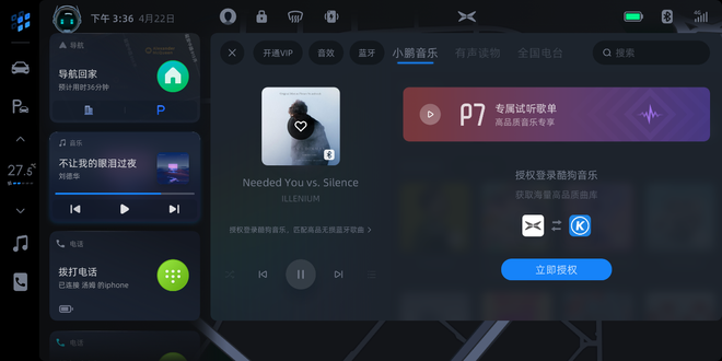 把乐队搬进小鹏P7，Xmart OS 2.0.4版本OTA升级软件正式推送