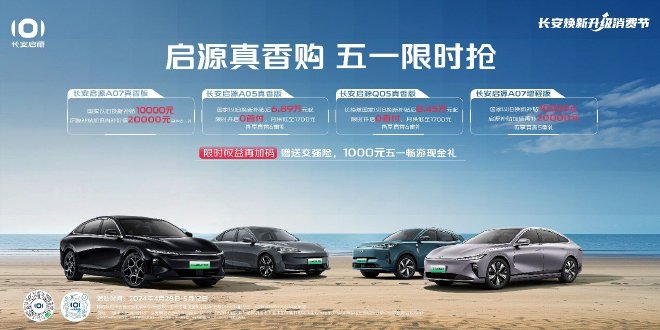 长安启源A05/Q05首次OTA升级 语音交互更丰富