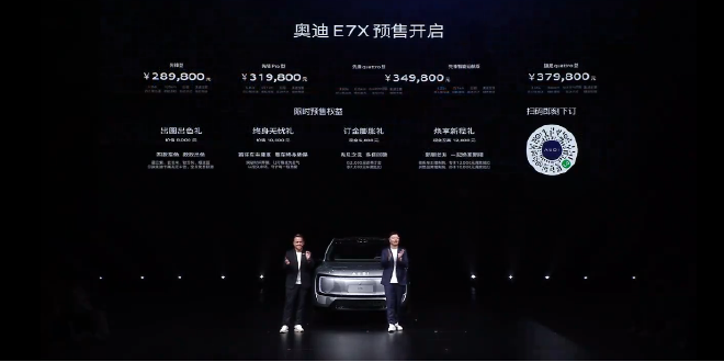 奥迪E7X正式开启预售 预售价28.98-37.98万元