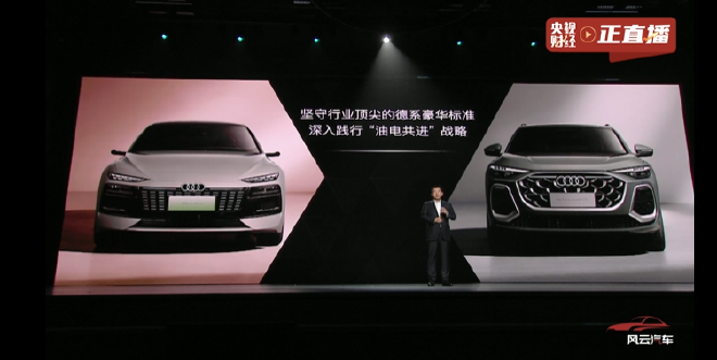 一汽奥迪Q6L e-tron与A5L双车上市 深入践行“油电共进”战略