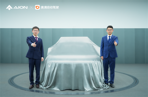 广汽埃安与滴滴自动驾驶公司2025年推出首款商业化L4车型