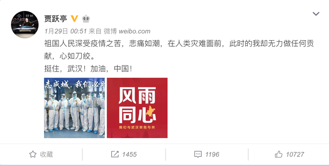贾跃亭发微博为武汉加油：无力做贡献心如刀绞
