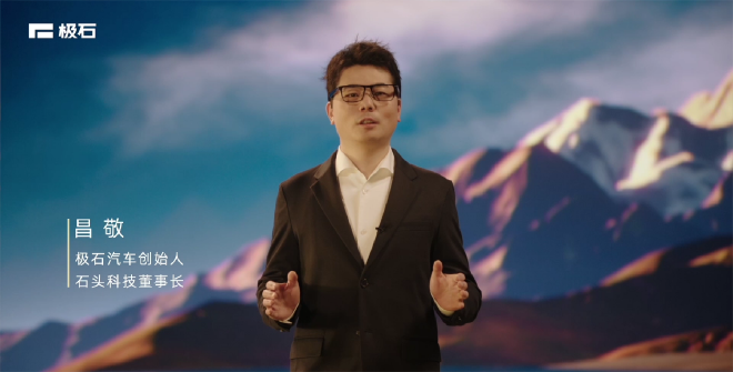 极石汽车创始人昌敬首度登场