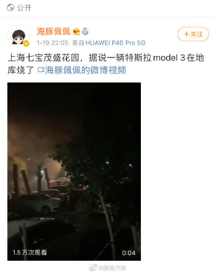 宁德时代回应Model 3自燃爆炸：车辆并未搭载公司磷酸铁锂电池