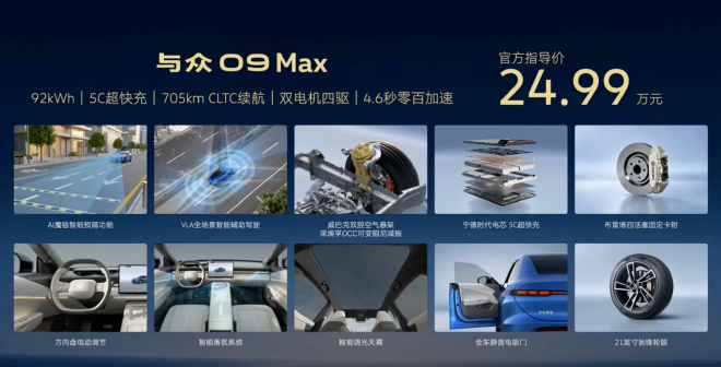 售价16.99万-24.99万元 纯电轿跑与众09正式上市