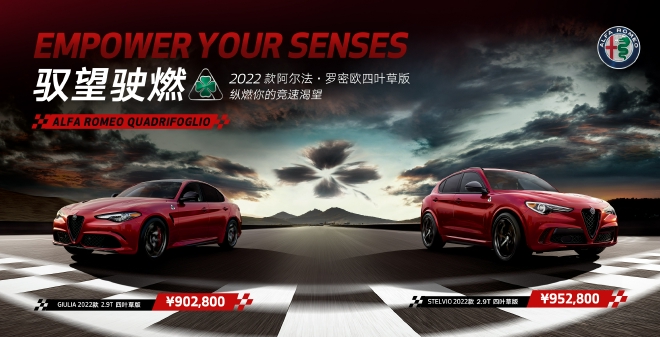 F1新赛季开启 阿尔法·罗密欧多款车型上市