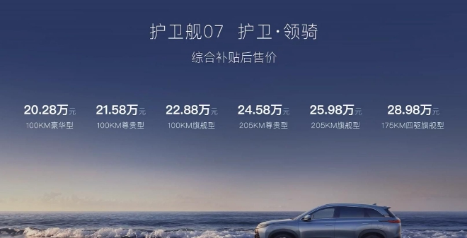 售20.28万元起 比亚迪护卫舰07正式上市