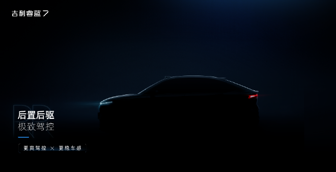 配备激光雷达 吉利睿蓝7黑棚图发布