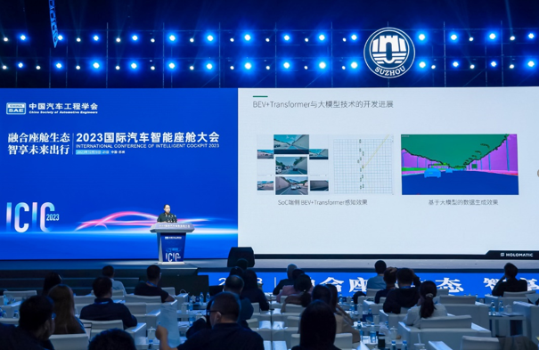 2023国际汽车智能座舱大会开幕式暨主论坛在苏州市相城区隆重召开！
