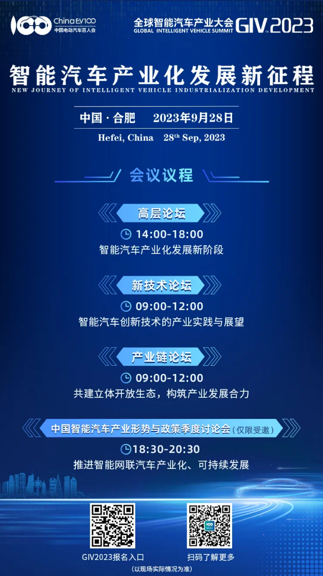 汽车强国新机遇 百人会将在合肥举办第六届全球智能汽车产业大会