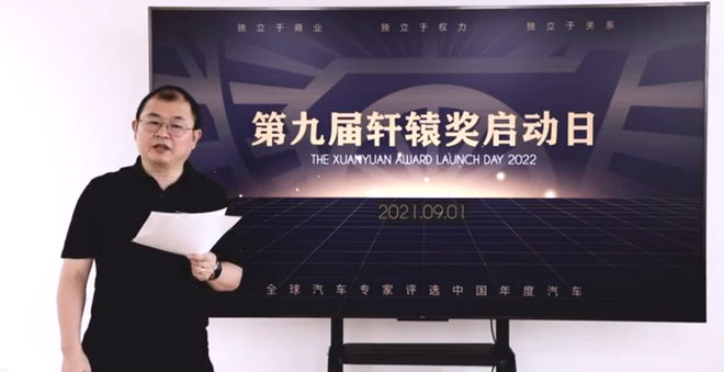 全球汽车专家评选中国年度汽车  2022第九届轩辕奖正式启动！