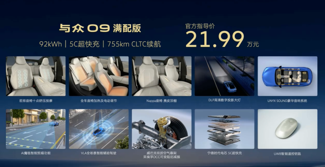 售价16.99万-24.99万元 纯电轿跑与众09正式上市