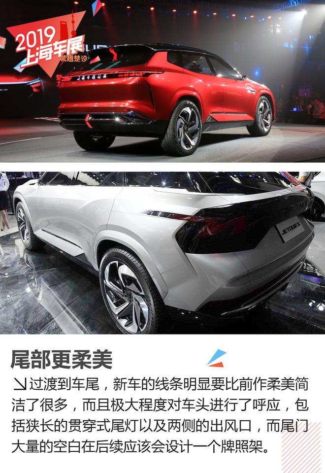 动感智能 全新JETOUR X概念车抢先实拍