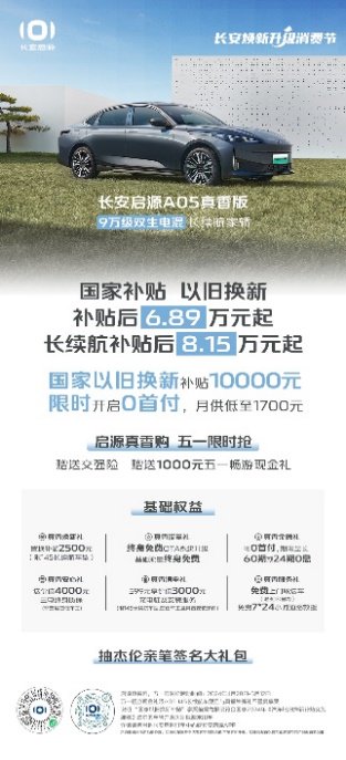 长安启源A05/Q05首次OTA升级 语音交互更丰富