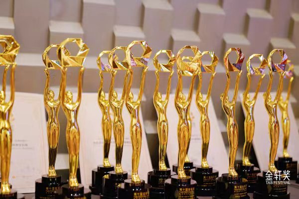 第十届金轩奖颁奖典礼举行 见证营销新趋势