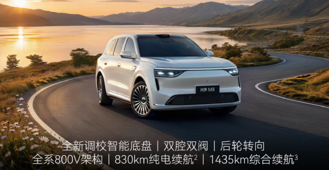 38.98万起 问界新M8正式开启预售