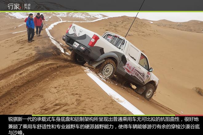 锐骐新一代皮卡再次冲顶“沙漠珠峰” 