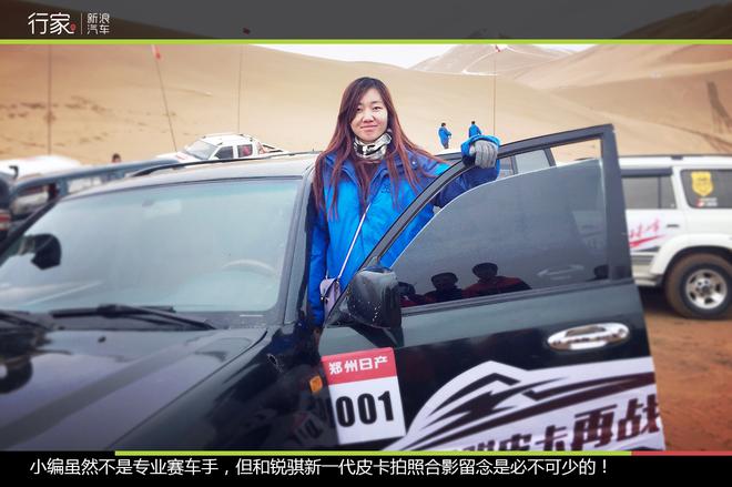 锐骐新一代皮卡再次冲顶“沙漠珠峰” 