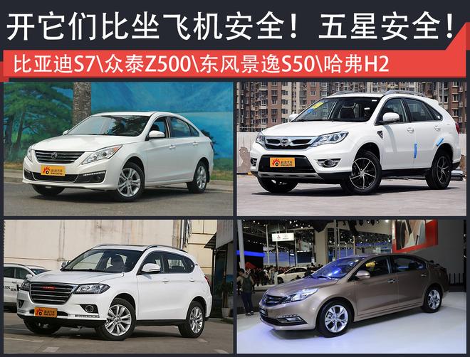 比坐飞机更安全 C-NCAP五星自主车型推荐