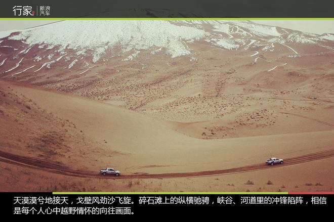 锐骐新一代皮卡再次冲顶“沙漠珠峰” 