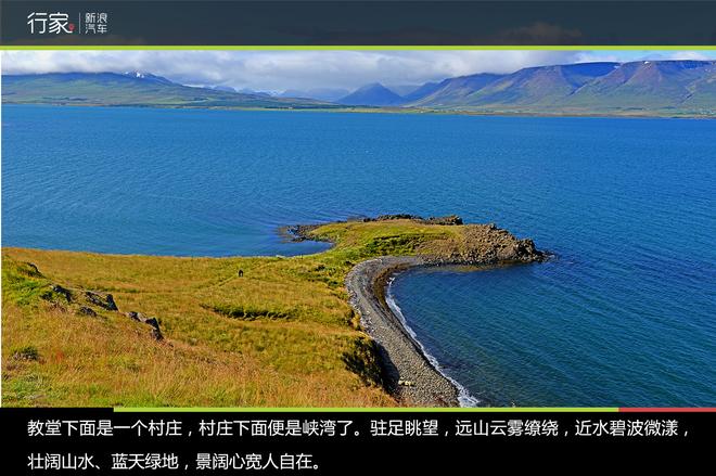 行家：环游冰岛D3 阿克雷里到博尔加峡湾