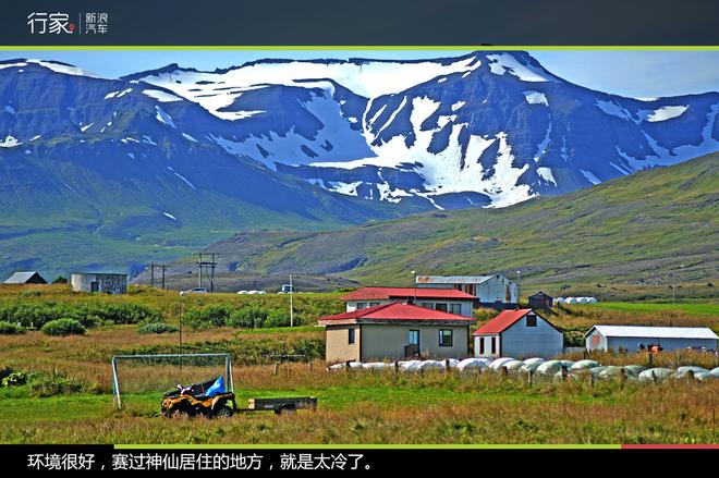 行家：环游冰岛D3 阿克雷里到博尔加峡湾