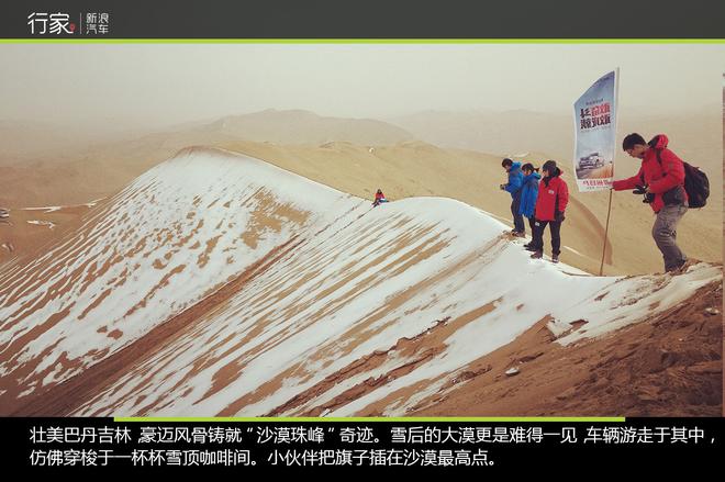 锐骐新一代皮卡再次冲顶“沙漠珠峰” 